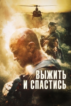 Постер фильма Сбежать и выкрутиться (2019)