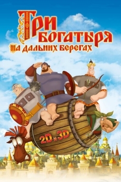 Постер мультфильма Три богатыря на дальних берегах (2012)