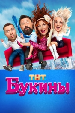 Постер сериала Букины (2023)