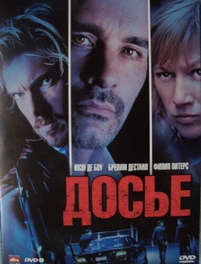 Постер фильма Досье «К» (2009)