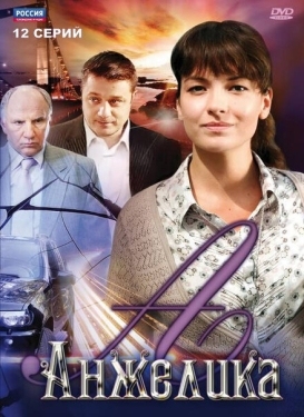 Постер сериала Анжелика (2010)