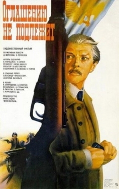 Постер фильма Оглашению не подлежит (1987)