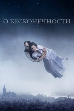 Постер фильма О бесконечности (2019)