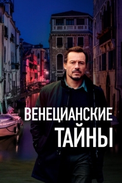 Постер фильма Венецианские тайны (2020)