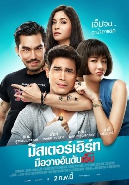 Постер фильма Король страданий (2017)