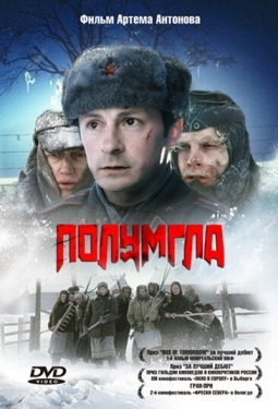 Постер фильма Полумгла (2005)