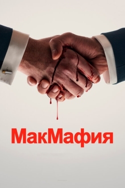 Постер сериала МакМафия (2018)