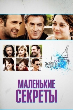 Постер фильма Маленькие секреты (2010)