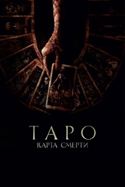 Постер фильма Таро: Карта смерти (2024)