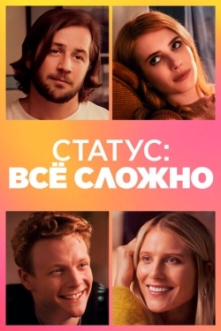 Постер фильма Статус: всё сложно (2018)