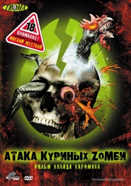 Постер фильма Атака куриных зомби (2006)