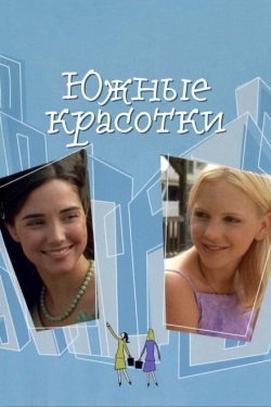 Постер фильма Южные красотки (2005)