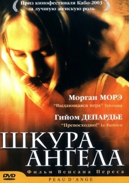 Постер фильма Шкура ангела (2002)