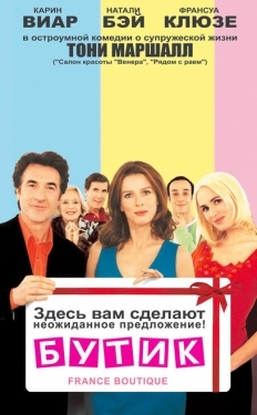 Постер фильма Бутик (2003)