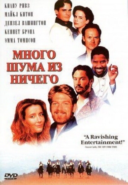 Постер фильма Много шума из ничего (1993)