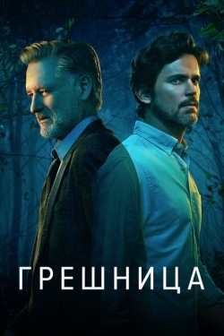 Постер сериала Грешница (2017)