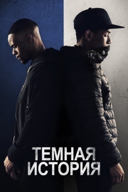 Постер фильма Темная история (2019)