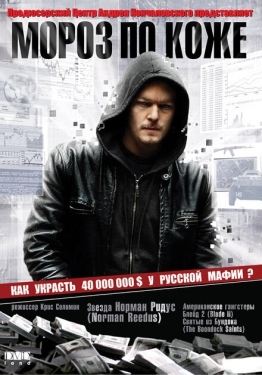 Постер фильма Мороз по коже (2007)