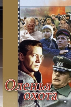 Постер фильма Оленья охота (1981)