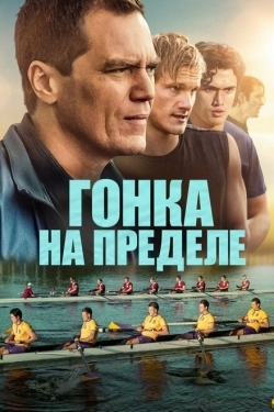 Постер фильма Взмах (2021)