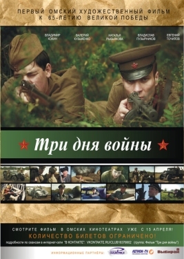 Постер фильма Три дня войны (2010)