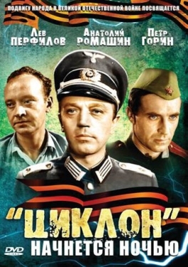 Постер фильма «Циклон» начнется ночью (1966)