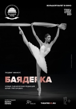 Постер фильма Баядерка (2019)