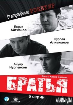 Постер сериала Братья (2009)