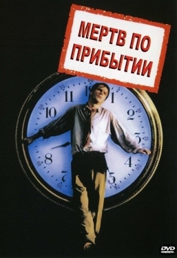 Постер фильма Мертв по прибытии (1998)