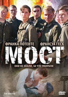 Постер фильма Мост (2008)