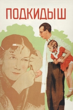 Постер фильма Подкидыш (1939)