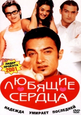 Постер фильма Желание сердца (2001)