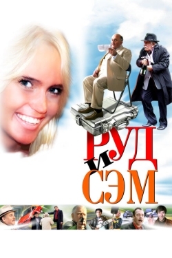 Постер фильма Руд и Сэм (2007)