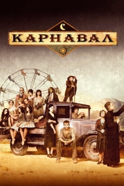 Постер сериала Карнавал (2003)