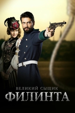 Постер сериала Великий сыщик Филинта (2014)