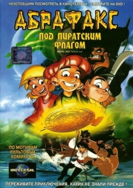 Постер мультфильма Абрафакс под пиратским флагом (2001)