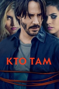 Постер фильма Кто там (2014)