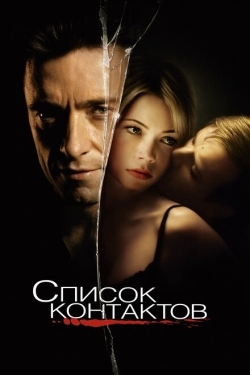 Постер фильма Список контактов (2008)