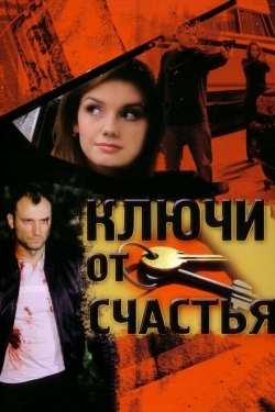 Постер сериала Ключи от счастья (2008)