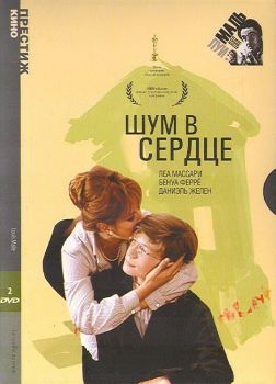 Постер фильма Шум в сердце (1971)