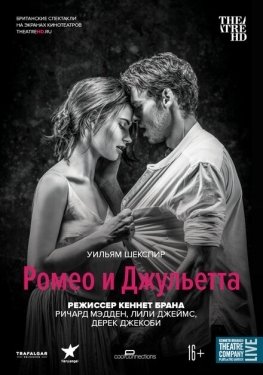 Постер фильма Ромео и Джульетта (2016)