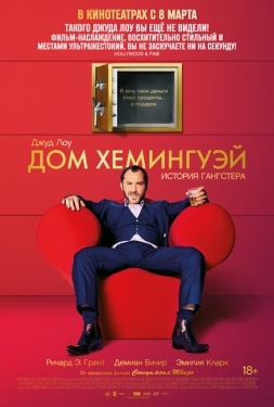 Постер фильма Дом Хемингуэй (2013)