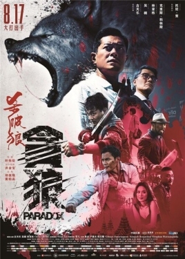 Постер фильма S.P.L. Звёзды судьбы 3: Парадокс (2017)