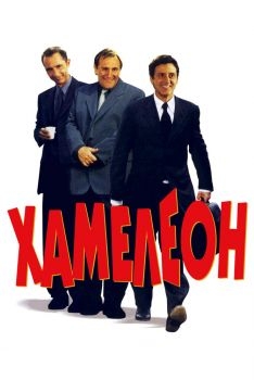 Постер фильма Хамелеон (2001)