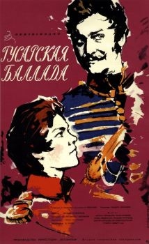 Постер фильма Гусарская баллада (1962)