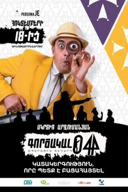 Постер фильма Агент 044: Операция Гегард (2018)