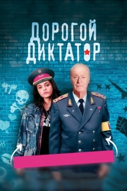 Постер фильма Дорогой диктатор (2017)