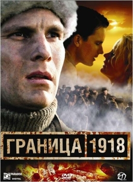 Постер фильма Граница 1918 (2007)