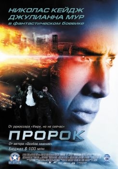 Постер фильма Пророк (2007)