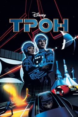 Постер фильма Трон (1982)